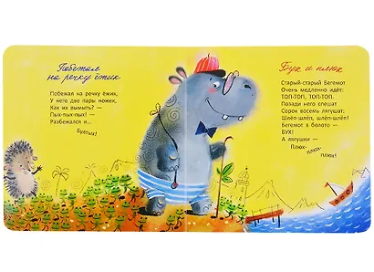 Ёжики. Стихи - фото 5