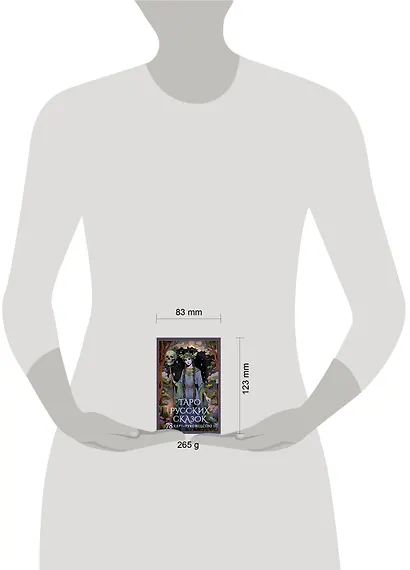 Таро русских сказок - фото 6