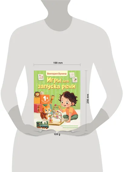 Игры для запуска речи. 1+ - фото 13