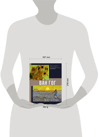 Ван Гог - фото 6