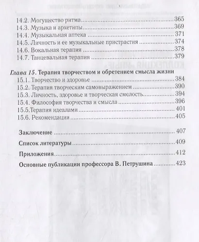 Неврозы Большого Города. Причины и следствия. Профилактика и терапия - фото 6