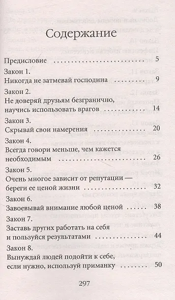 48 законов власти - фото 2