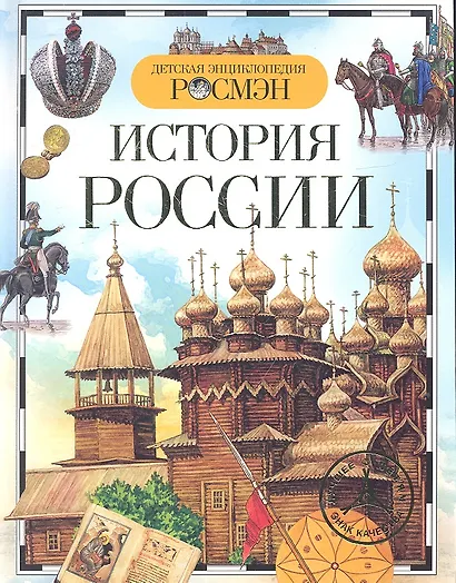 История России - фото 2