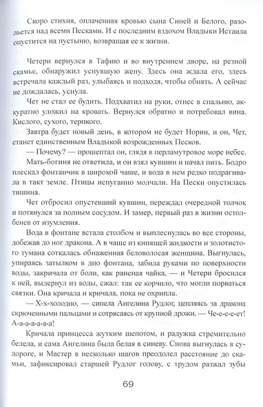 Королевская кровь - 7: Огненный путь - фото 4