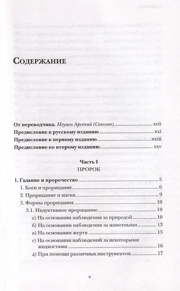 Введение в библейское пророчество - фото 4