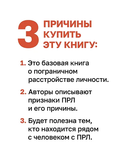 Я ненавижу тебя, только не бросай меня. Пограничные личности и как их понять - фото 5
