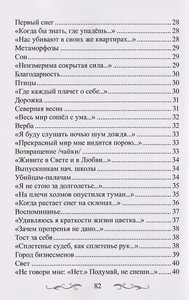 Когда касаешься небес… - фото 4