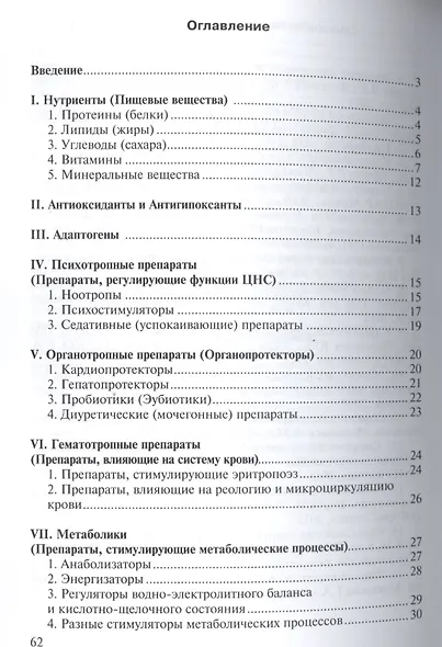 Краткий справочник фармакологич. препаратов 2016 - фото 2