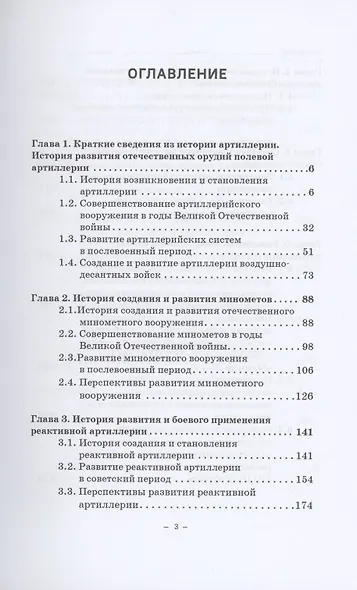 Отечественная артиллерия. Краткая история и перспективы развития: Монография - фото 2