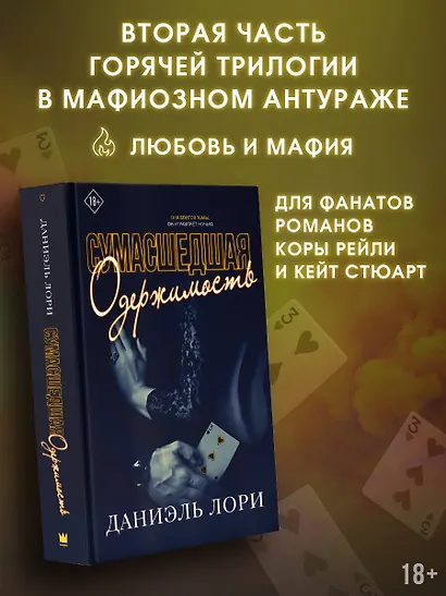 Сумасшедшая одержимость - фото 3