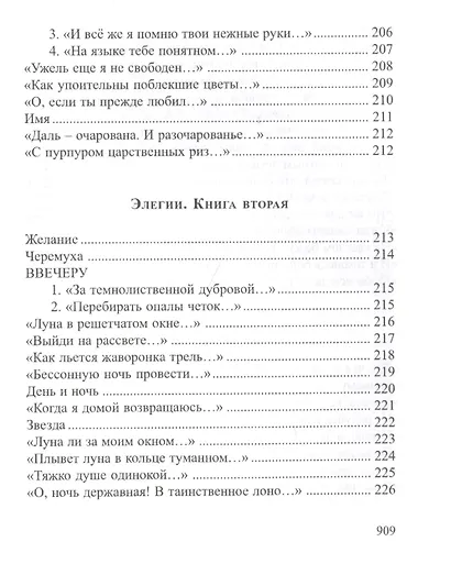 Струны. Собрание сочинений - фото 3