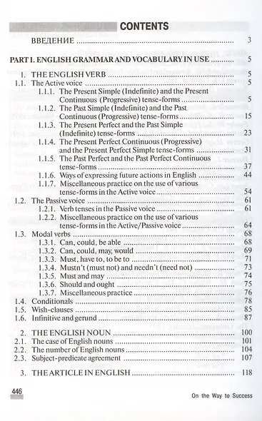 Английский язык. On the Way to Success/На пути к успеху - фото 2