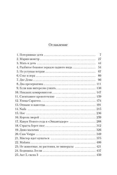 Дорога тайн - фото 3