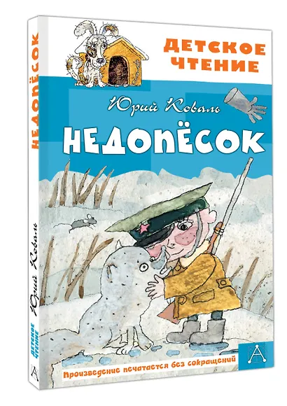 Недопесок - фото 3