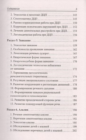 Практический курс логопедии в моделях и схемах - фото 4
