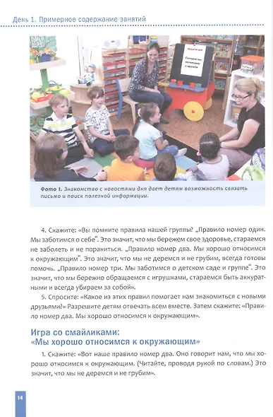 Программа, основанная на ECERS. Тема "Давай дружить!". 3-5 лет - фото 5