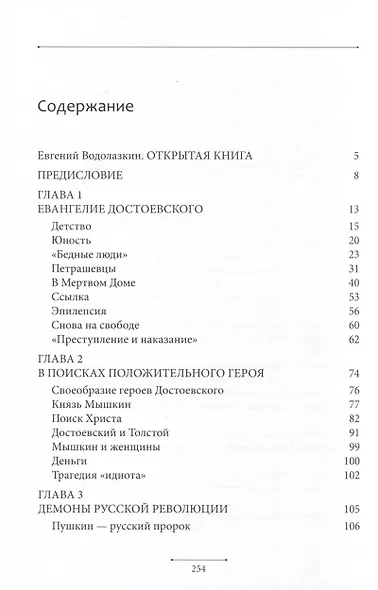 Евангелие Достоевского - фото 3