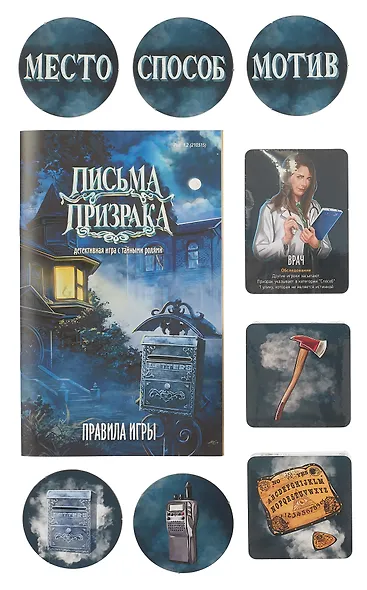 Настольная игра «Письма призрака», Экономикус - фото 3