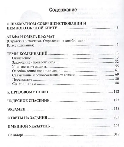 Ваш решающий ход. Учебник шахматной комбинации. Практикум - фото 3