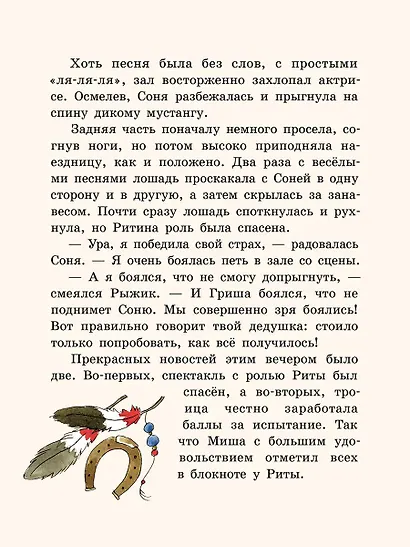 Новые школьные приключения Хвостика, или Испытание великолепной семёркой - фото 7