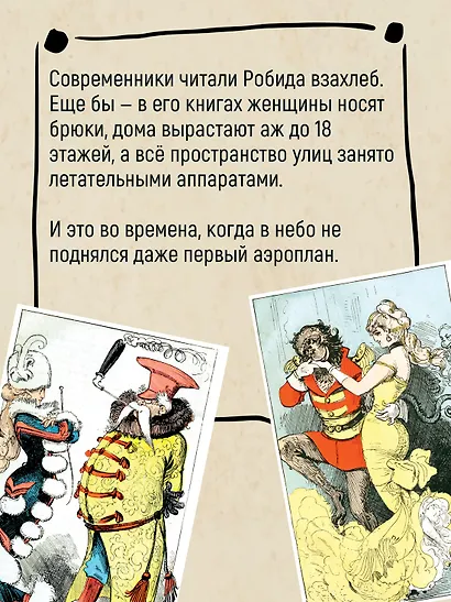 Необычайные путешествия Сатюрнена Фарандуля - фото 9