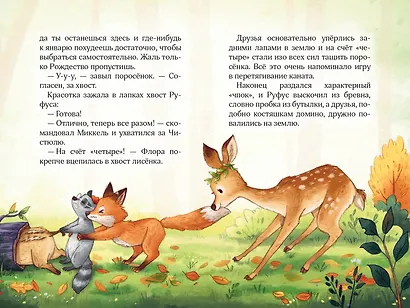 Лесные герои. Волшебное ожерелье #4 - фото 8