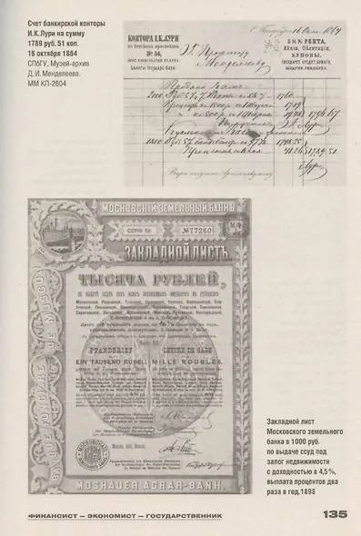 Менделеев: экономическая независимость России - фото 8