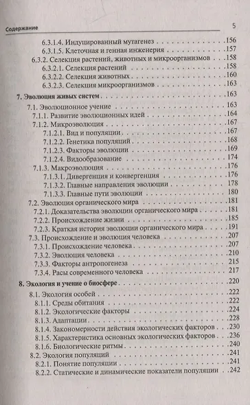 Биология. Большой справочник для подготовки к ЕГЭ и ОГЭ: справочное пособие - фото 4