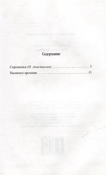 Пылинки времени - фото 3