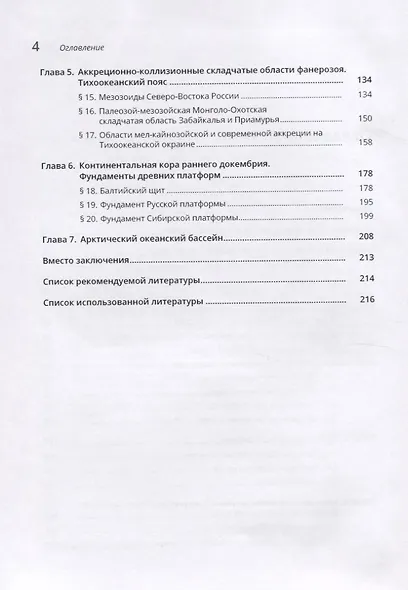 Геология России - фото 3