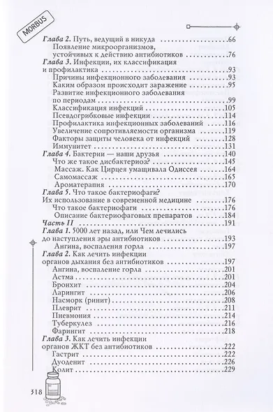 Антибиотики-убийцы - фото 3