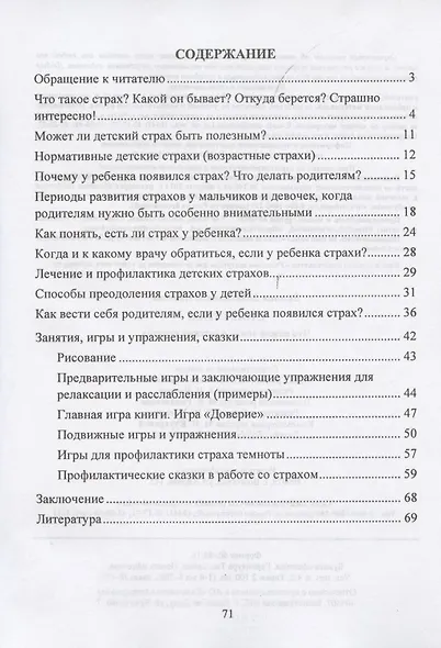 Стоп, страх! Что важно знать о детских страхах - фото 2