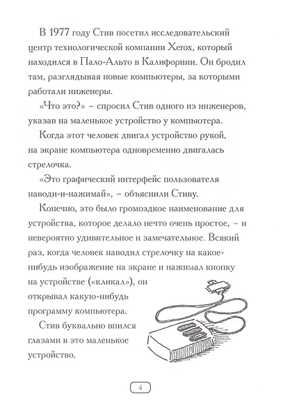 Кто такой Стив Джобс? - фото 6