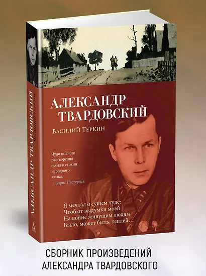 Василий Теркин - фото 4