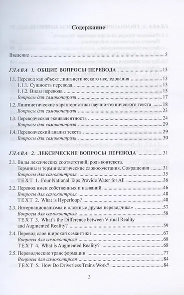 Технический перевод. Теория и практика. Учебник - фото 2