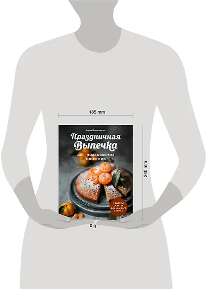 Праздничная выпечка для незабываемых моментов. Рецепты счастья для каждого сезона - фото 13