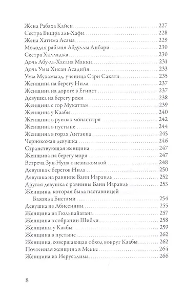 Женщины-суфии - фото 3