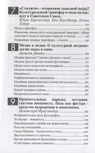 Язык одежды: текстура телесности. Красота - это просто насмешка? - фото 4