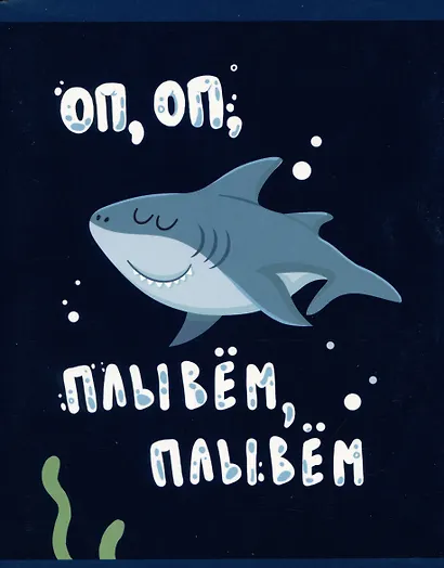 Тетрадь в клетку Listoff, "Веселые акулы", 80 листов, в ассортименте - фото 3