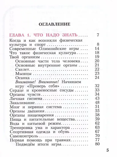 Лях. Физическая культура. 1-4 классы. Учебник. /ШкР - фото 2