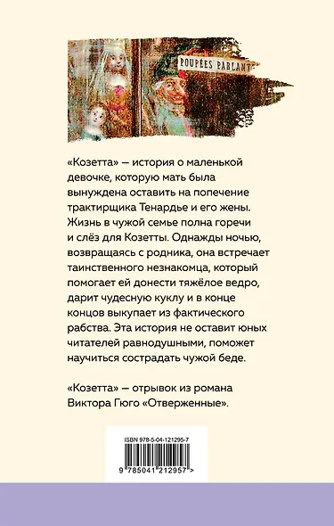 Козетта - фото 2