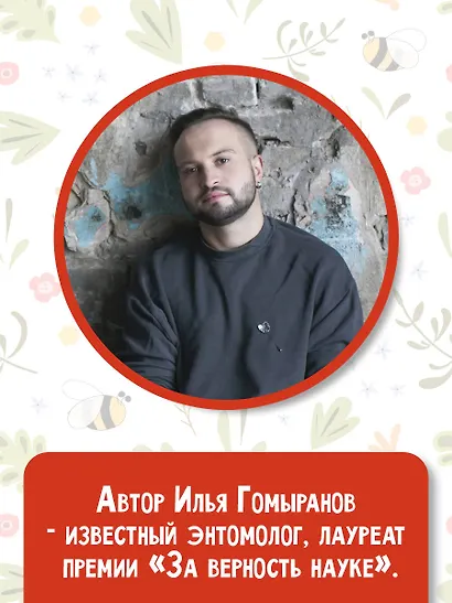 Насекомые России - фото 4