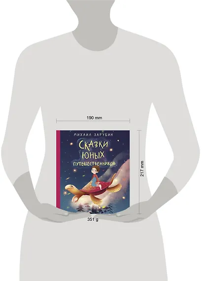 Сказки юных путешественников - фото 3