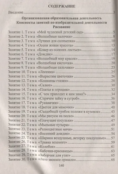 Художественно-эстетическое развитие. Комплексные занятия. Группа раннего возраста (от 2 до 3 лет) - фото 2