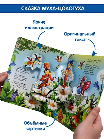 Корней Чуковский. Сказки. Книжка-панорамка - фото 9