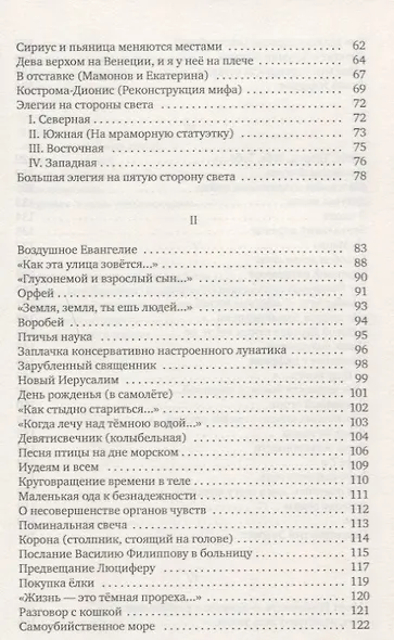 Зверь-Цветок - фото 3
