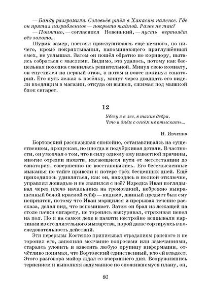 Узют-каны. Мистический детектив - фото 4