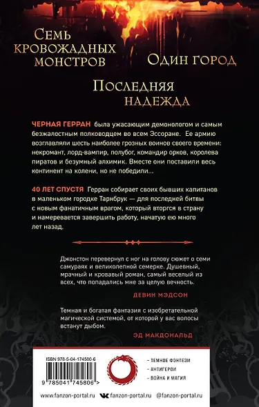 Мерзкая семерка - фото 2