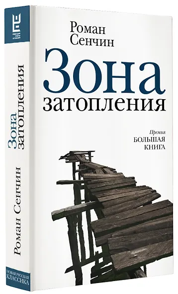 Зона затопления - фото 3