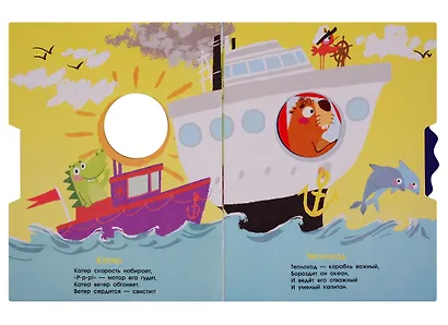 Едем, плывем, летим - фото 5